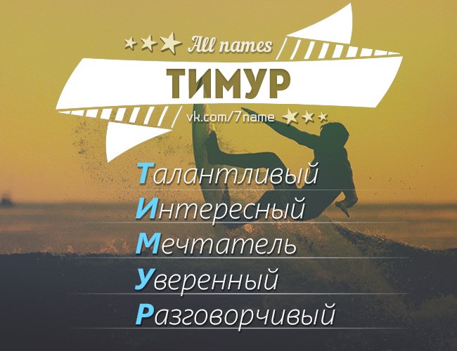 Грузовики крутые, картинки с надписями о тимуре