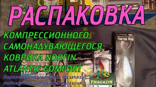Распаковка самонадувающегося коврика Norfin Atlantic Comfort