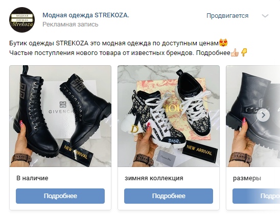 Кейс: Подписчики в группу ВКонтакте интернет магазина одежды., изображение №9