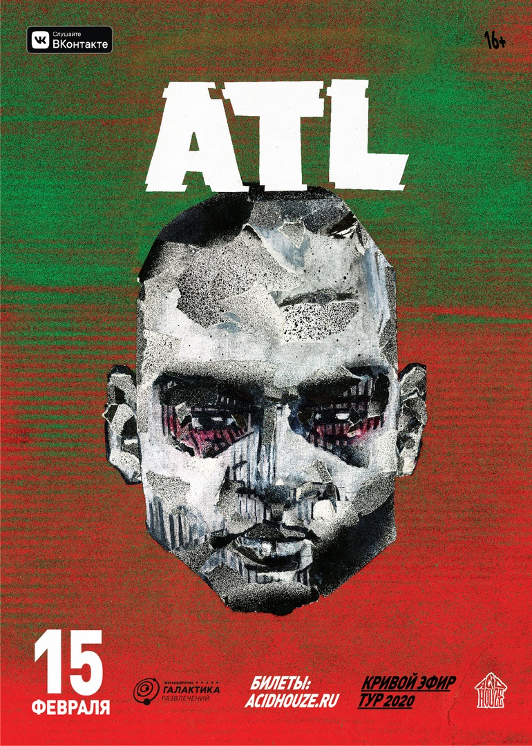 Афиша Челябинск ATL / 15 ФЕВРАЛЯ / ЧЕЛЯБИНСК ГАЛАКТИКА