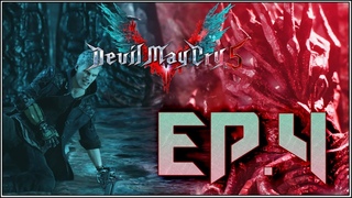 Devil May Cry 5  ▶ Часть 4: Снова Уризен