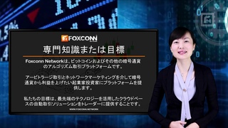 Foxconn Network Crypto Currency Trading Plan | Chinese