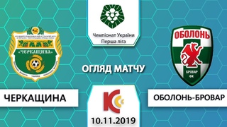 ОПФК Черкащина - ФК Оболонь Бровар 1:2 Огляд матчу
