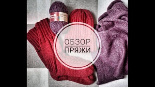 Обзор пряжи Шотландский твид от Пряжа из Троицка