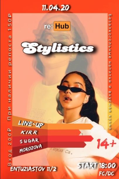 Афиша Челябинск STYLISTICS