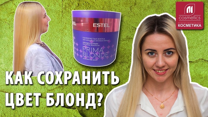 Как надолго сохранить цвет блонд Обновление оттенка блонд