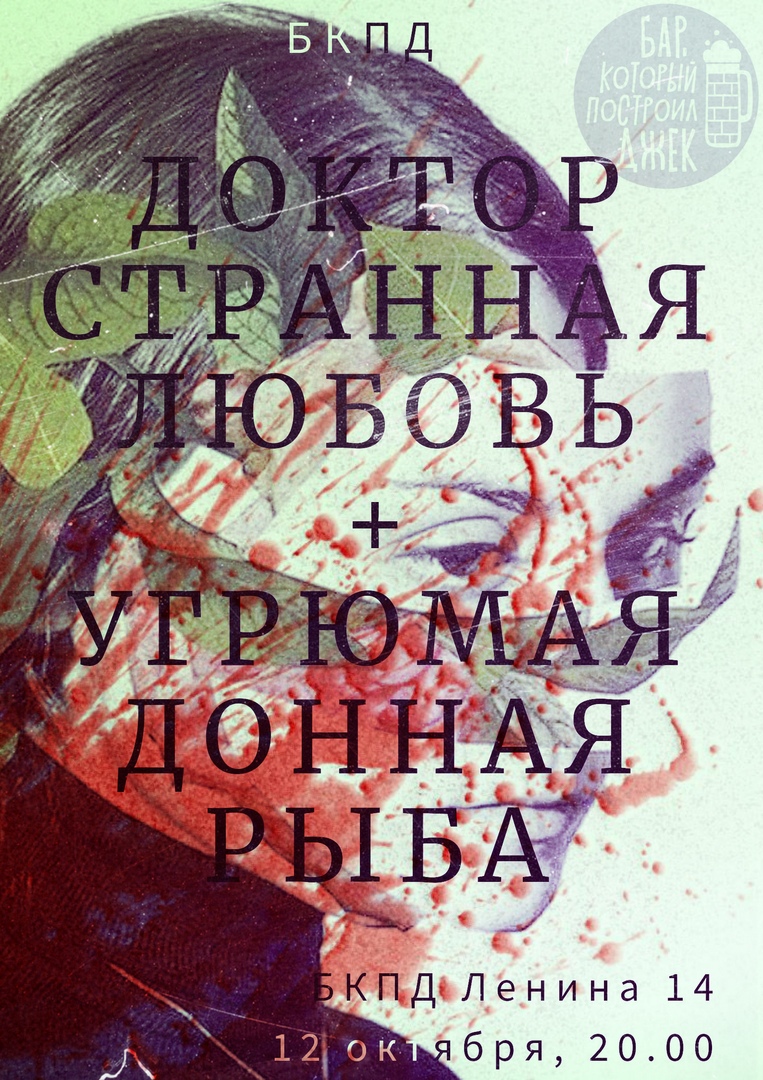 Афиша Омск ДСЛ+ / УДР в БКПД 12 окт. 20.00