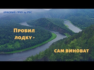 Рыбалка на реке МАНА Порезал лодку