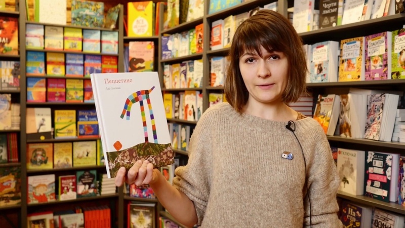 Пеццетино, Автор Лео Лионни, Детские книги,