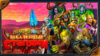 Hearthstone. Новые реплики Премудрой Джайны, Артаса, cкинов платной и бесплатной Ленты наград.