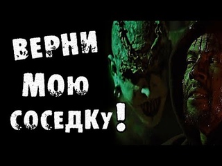 Страшные истории на ночь - ВЕРНИ МОЮ СОСЕДКУ, ЛЕСНАЯ НЕЧИСТЬ! - Страшилки на ночь