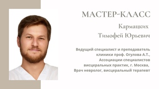 Кармацких Т.Ю. Механизм возникновения гипертонуса мышц. Гиперлордоз.  Метод Огулова.