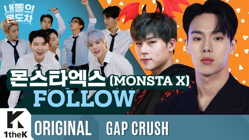 몬스타엑스( MONSTA X)회사원 되다 , MONSTA X Follow, 내돌의 온도차, GAP CRUSH, 셔누 원호