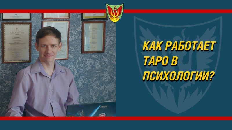 Как работает Таро в психологии