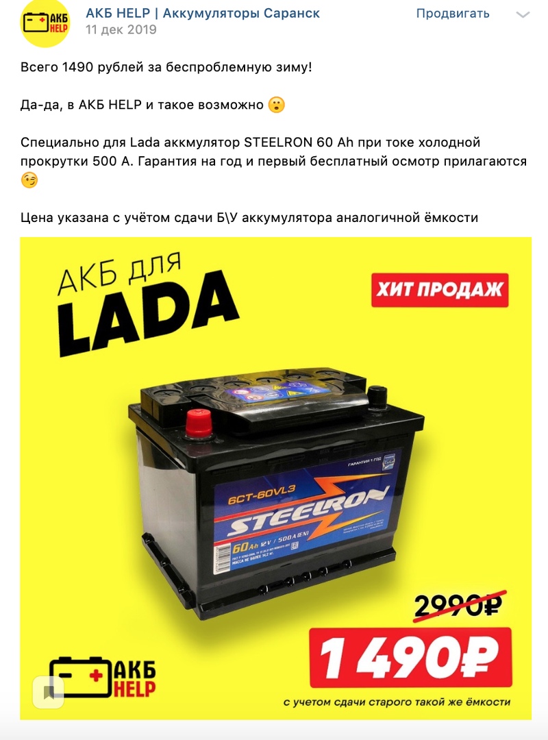 Кейс: нестандартное продвижение магазина авто-аккумуляторов, изображение №13