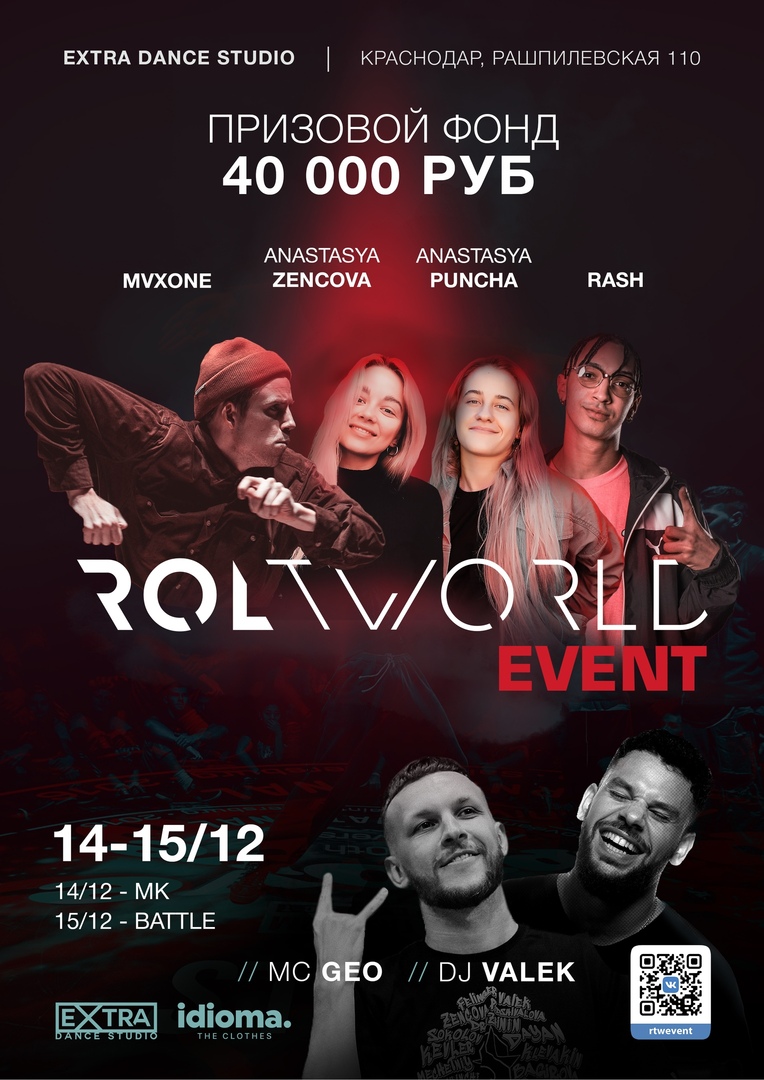 Афиша Краснодар MK ROLTWORLD EVENT