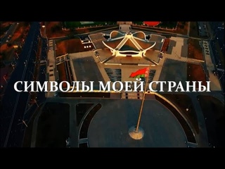 12 мая - День Государственного флага,  герба и гимна Республики Беларусь