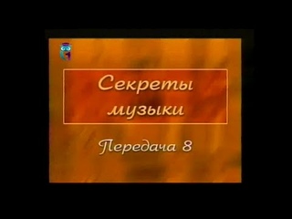 Секреты музыки 8. Подросток в современном музыкальном мире