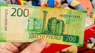 ПОДПИСЧИК ПРИСЛАЛ 200 рублей, для игры в автомате ХВАТАЙКА!!!