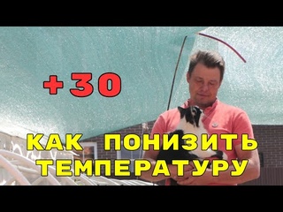защита теплицы от перегрева в жаркие дни, затеняющая сетка, какую выбрать