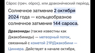 Астрономия, История, Знамения: Седмина, Восхищение, Второе Пришествие Христа (2021-2024-2028)