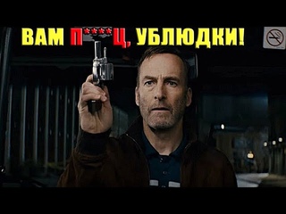 НИКТО (2021): ЖЕСТКАЯ ДРАКА С ХУЛИГАНАМИ В АВТОБУСЕ