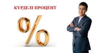 МАТЕМАТИКА ЖӘНЕ МАТ. САУАТТЫЛЫҚ ЕСЕБІ | ҰБТ