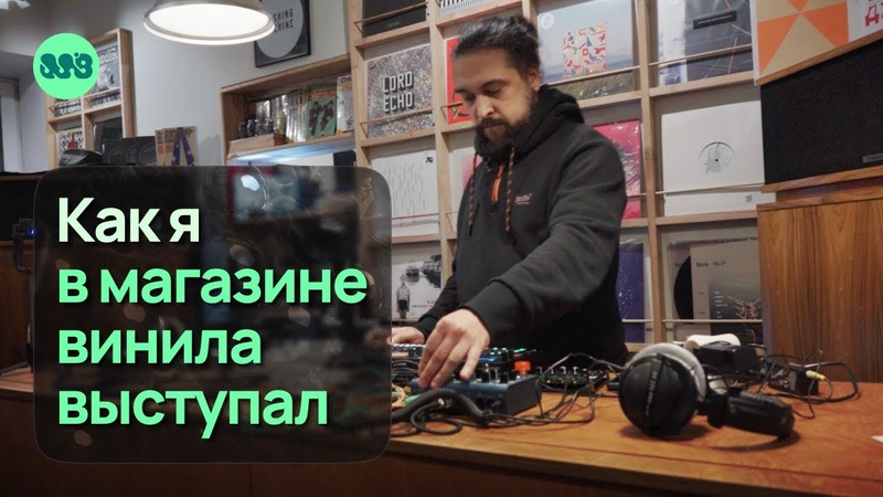Как я в магазине винила Washing Machine