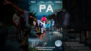 OST РА(2023). Музыка: Рудольф Шуман - Красный Закат(Часть 2)