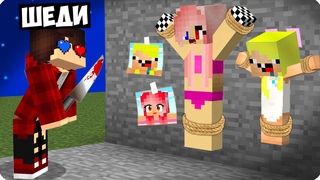 😂Я СТАЛ БЕЗУМНЫМ ФАНАТОМ И ЗАТРОЛЛИЛ СВОИХ ДРУЗЕЙ В МАЙНКРАФТ! ШЕДИ MINECRAFT