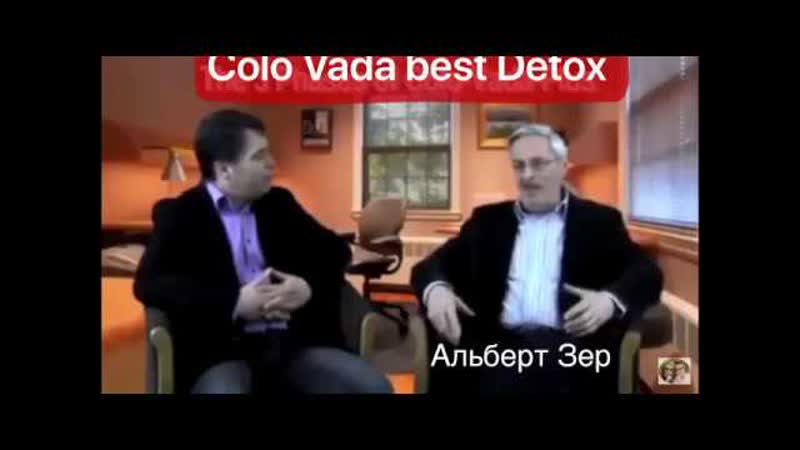 Альберт Зерр. Создатель фитосистемы Colo