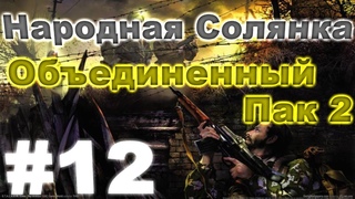 Сталкер Народная Солянка - Объединенный пак 2 #12. Книжка для Шахтера