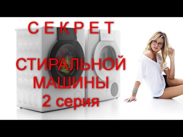 Чистка стиральной of washing