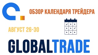 Компания Aglobaltrade Календарь трейдера. Доверие потребителей в США, безработица в Германии  -