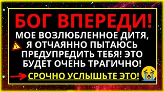 ПОСЛАНИЕ ОТ АНГЕЛОВ: ВЕЛИКАЯ ТРАГЕДИЯ ПРИБЛИЖАЕТСЯ К ВАШЕМУ ДОМУ... ОТКРЫВАЙТЕ СРОЧНО!
