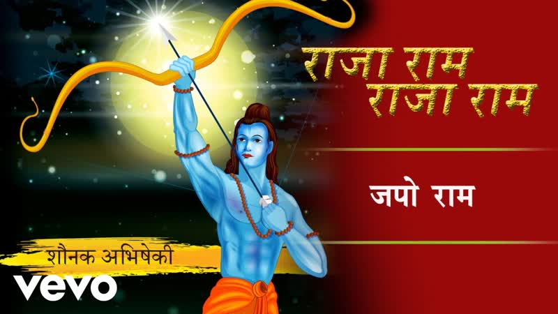 Japo Ram Full Song Audio, Raja Ram Raja Ram, Shaunak