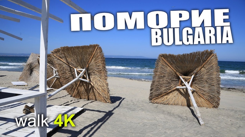 BULGARIA, POMORIE, WALK TOUR 4