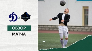 Футбол Уфа: обзор матча | ДИНАМО Ю18 - ЛФК ФАНТОМ