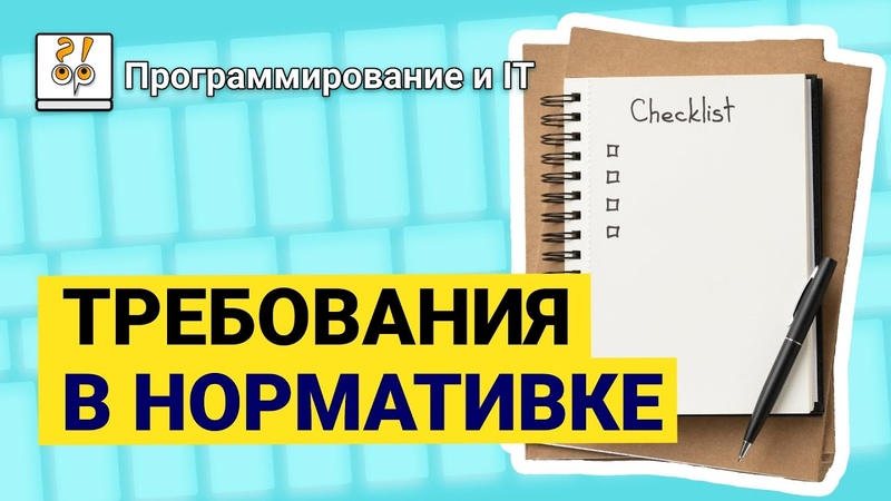 Где собирать данные для качественного ТЗ Фрагмент лекции