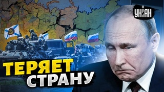 РФ положили на лопатки. Путин теряет территории. В Киев едут новые подарки
