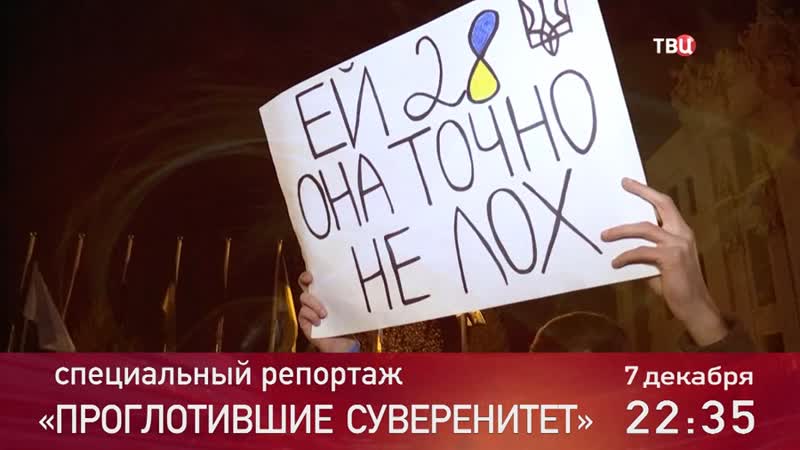 Проглотившие суверенитет. Специальный