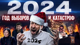 Итоги года | Крокус, СВО, Трамп - что дальше Рубль, инфляция и ставка 21% | Игорь Рыбаков