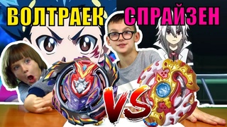 Бейблейд битва /  Спрайзен vs Волтраек