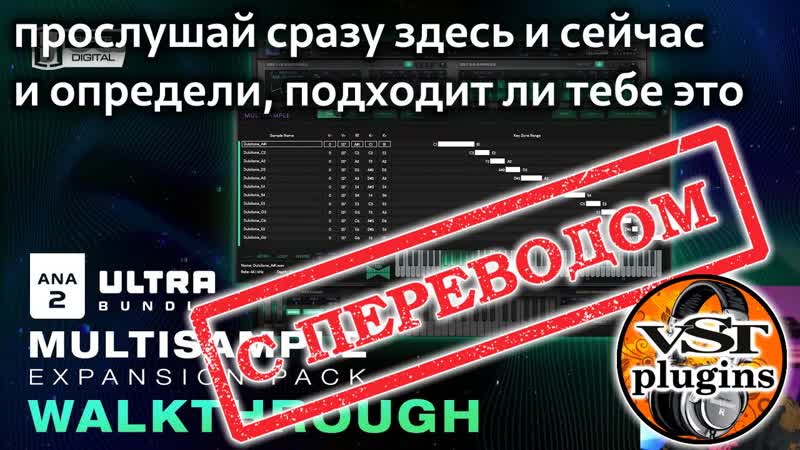 Встречайте пакет расширения Multisample Expansion Pack ANA 2 Ultra Bundle (с