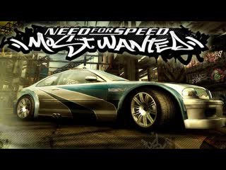 Need for Speed: Most Wanted Прохождение 5 серия №11 (Биг лу)Без комментариев