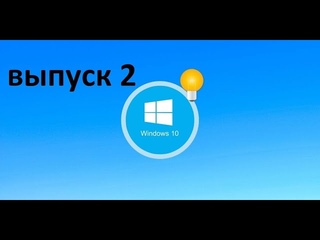 крутые фишки windows 10 о которых ты еще не знал