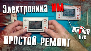 Электроника ИМ ИГРА НА ЭКРАНЕ/бледное изображение, замена токопроводящих резинок