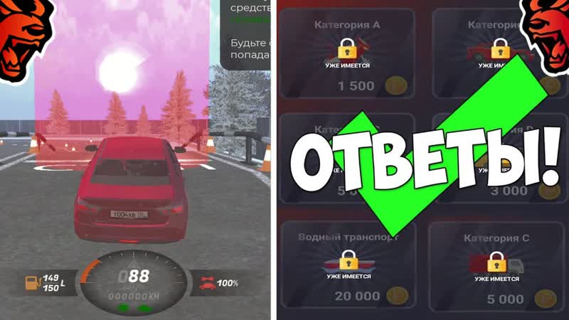КАК СДАТЬ НА ПРАВА В БЛЕК РАША ЗА 1 СЕК ОТВЕТЫ АВТОШКОЛА BLACK