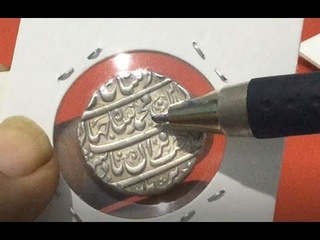 Identifying Emperors name in Mughal coins