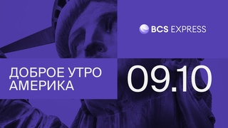 Доброе утро, Америка | Новости IT-сектора